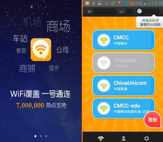 Wifi in應用界面