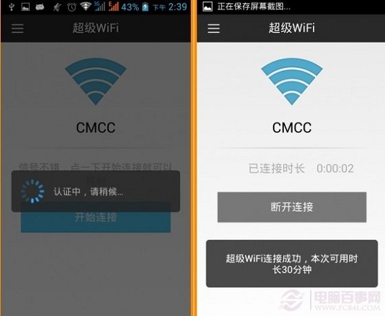 手機免費CMCC上網方法