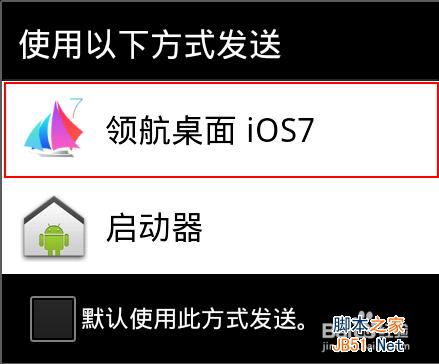 如何把安卓界面變成IOS7