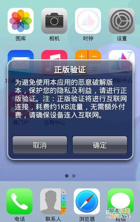 如何把安卓界面變成IOS7