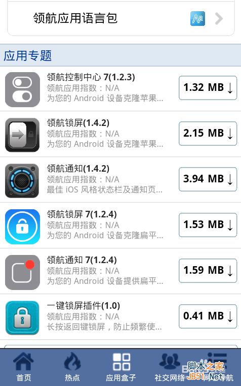 如何把安卓界面變成IOS7