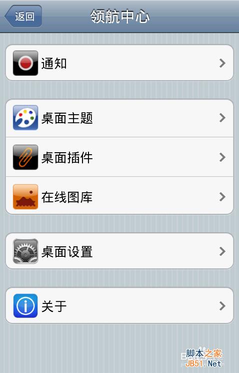 如何把安卓界面變成IOS7