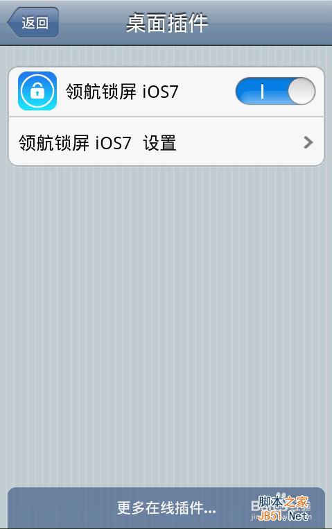 如何把安卓界面變成IOS7