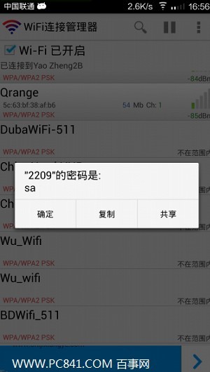 手機Wifi密碼查看方法