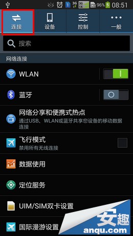 三星Note3如何使用便攜式WLAN熱點功能