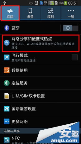 三星Note3如何使用便攜式WLAN熱點功能