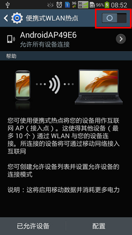 三星Note3如何使用便攜式WLAN熱點功能