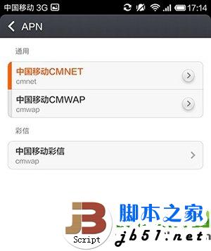 小米3無法連接wifi怎麼辦？小米3連接不上wifi解決方法2