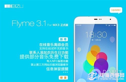 魅族MX3 Flyme3.1怎麼樣？值得升級嗎？【Flyme3.1固件下載地址】