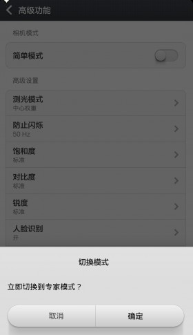 小米3相機專家模式切換