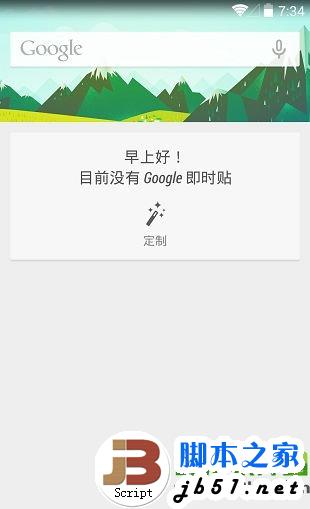 google now怎麼用？google now中文激活教程1