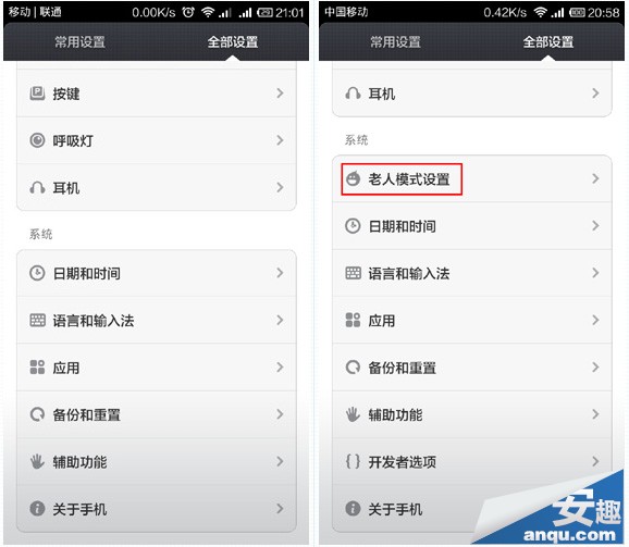 紅米手機老人模式使用教程 常規模式VS老年模式