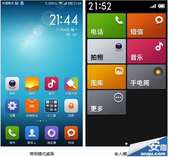 紅米手機老人模式使用教程 常規模式VS老年模式