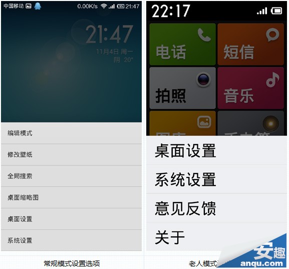 紅米手機老人模式使用教程 常規模式VS老年模式