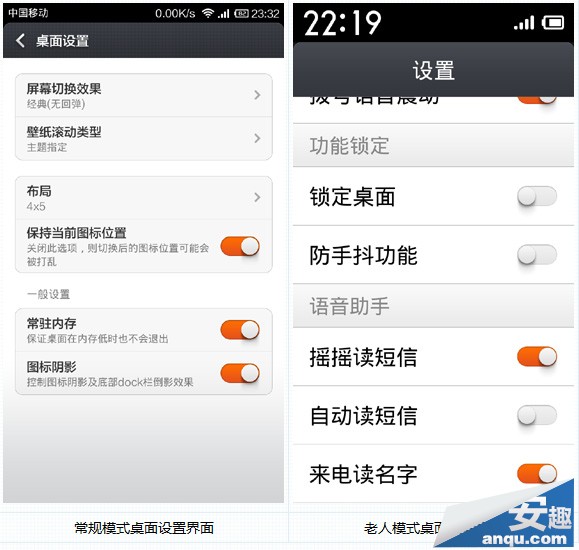 紅米手機老人模式使用教程 常規模式VS老年模式