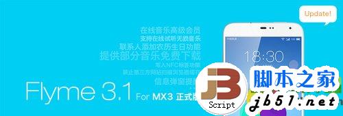 魅族mx3升級flyme3.1教程(附flyme 3.1固件下載)1