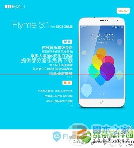 魅族Flyme OS3.1 For MX3正式版固件下載發布1