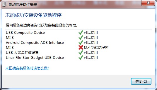 小米3刷機教程 圖文詳解TD版小米3線刷教程