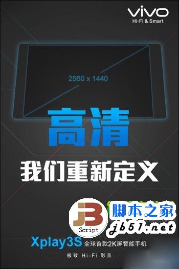 vivo xplay3s多少錢？步步高vivo xplay3s價格及配置曝光1