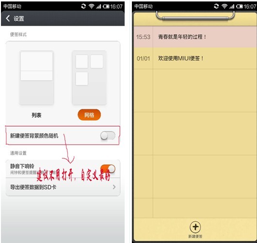 小米3便簽怎麼用 小米3便簽使用小技巧