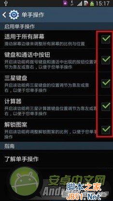 三星note3如何使用單手模式操作？_本站