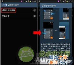 三星note3如何使用單手模式操作？_本站