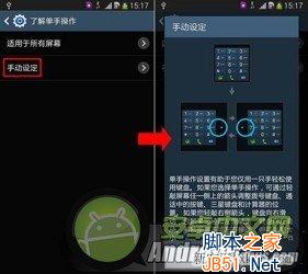 三星note3如何使用單手模式操作？_本站