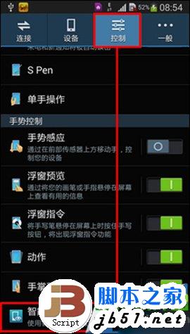 三星note3智能休眠設置及使用教程3