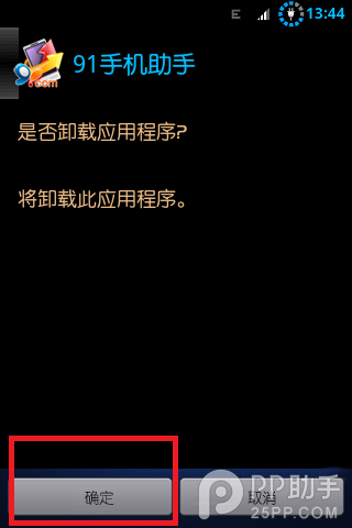 安卓/iOS系統怎樣徹底刪除卸載91助手方法全解