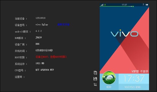 vivo新OS怎麼Root？Funtouch OS一鍵Root教程