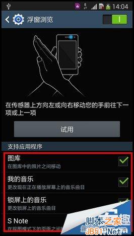 三星Note3手勢翻頁/浮窗浏覽使用指南_本站