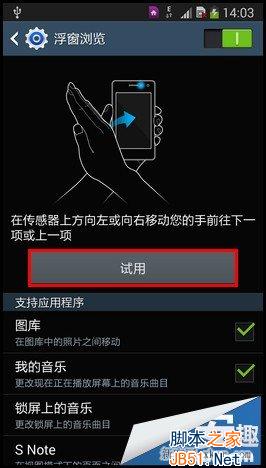 三星Note3手勢翻頁/浮窗浏覽使用指南_本站