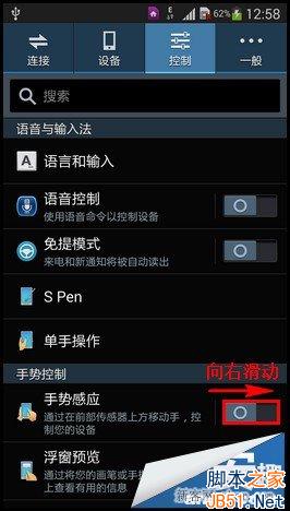 三星note3如何使用手勢接聽電話？_本站