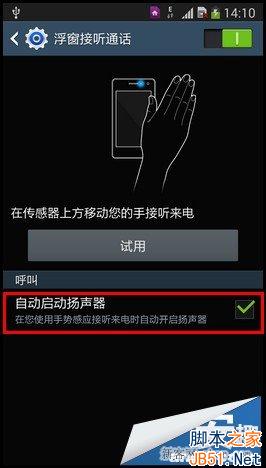 三星note3如何使用手勢接聽電話？_本站