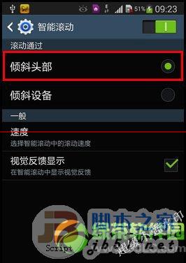 三星note3智能滾動怎麼用？三星note3智能滾動功能使用方法5