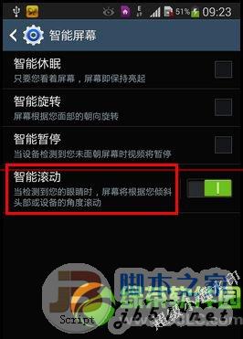 三星note3智能滾動怎麼用？三星note3智能滾動功能使用方法4