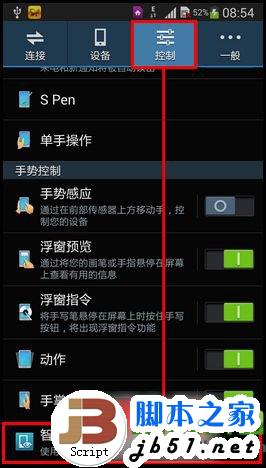 三星note3智能暫停怎麼用？三星note3智能暫停開啟教程3