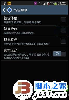 三星note3智能暫停怎麼用？三星note3智能暫停開啟教程4