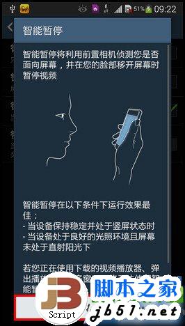 三星note3智能暫停怎麼用？三星note3智能暫停開啟教程5