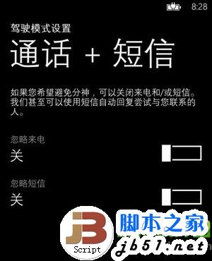 wp8駕駛模式怎麼用？wp8 gdr3駕駛模式使用教程2