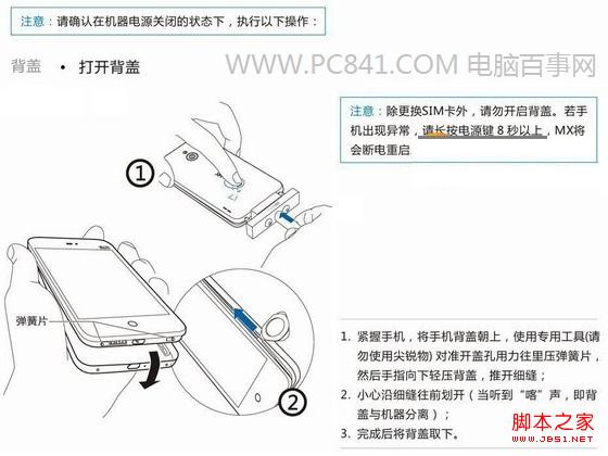 魅族MX3怎麼開後蓋 電腦百事網