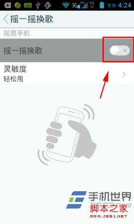 手機天天動聽搖一搖換歌使用方法