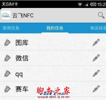 如何設置小米2A NFC標簽？