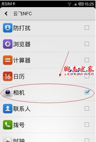 如何設置小米2A NFC標簽？