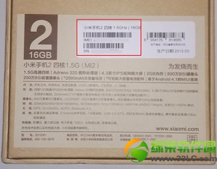 小米imei碼是什麼？小米手機imei號碼查詢方法匯總