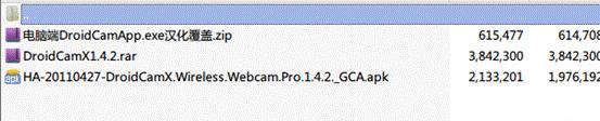 需要用到的DroidCamX三個文件