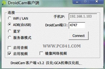 Droid Cam電腦客戶端界面