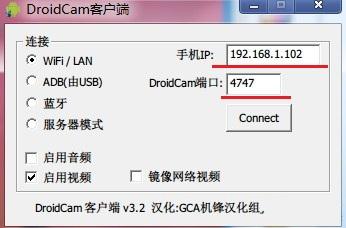 DroidCamX怎麼用 手機當電腦攝像頭方法