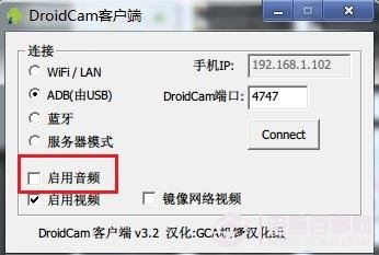 DroidCamX支持啟用音頻（聲音）