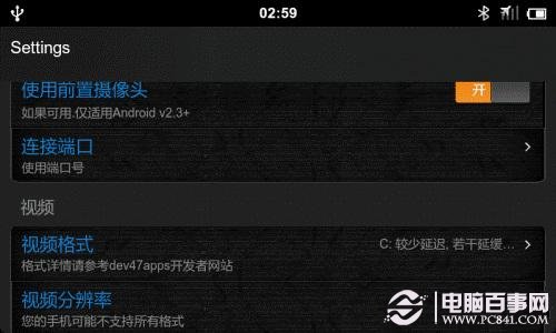 DroidCamX調節視頻分辨率設置